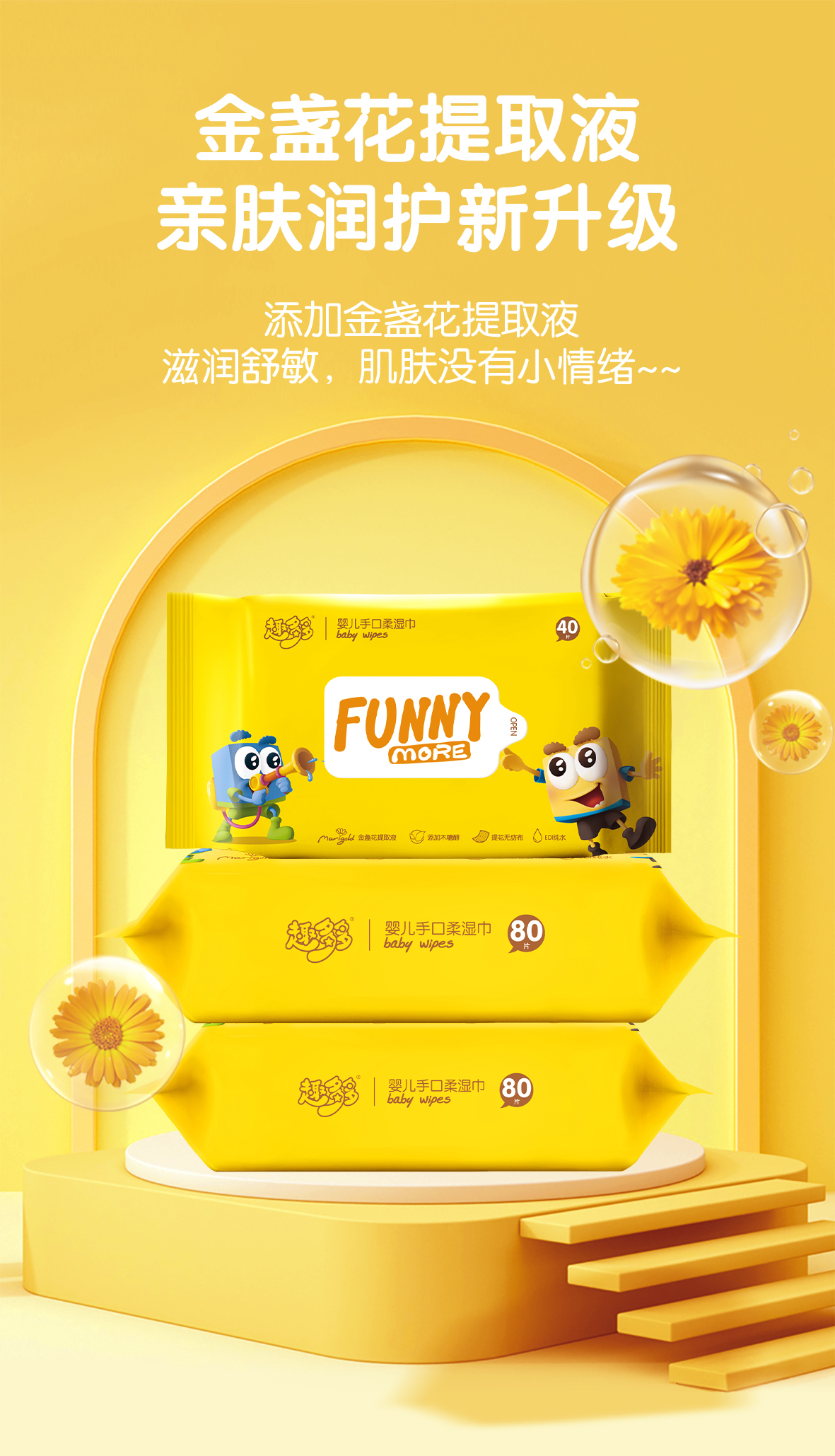 20231108湿巾详情页_01.jpg
